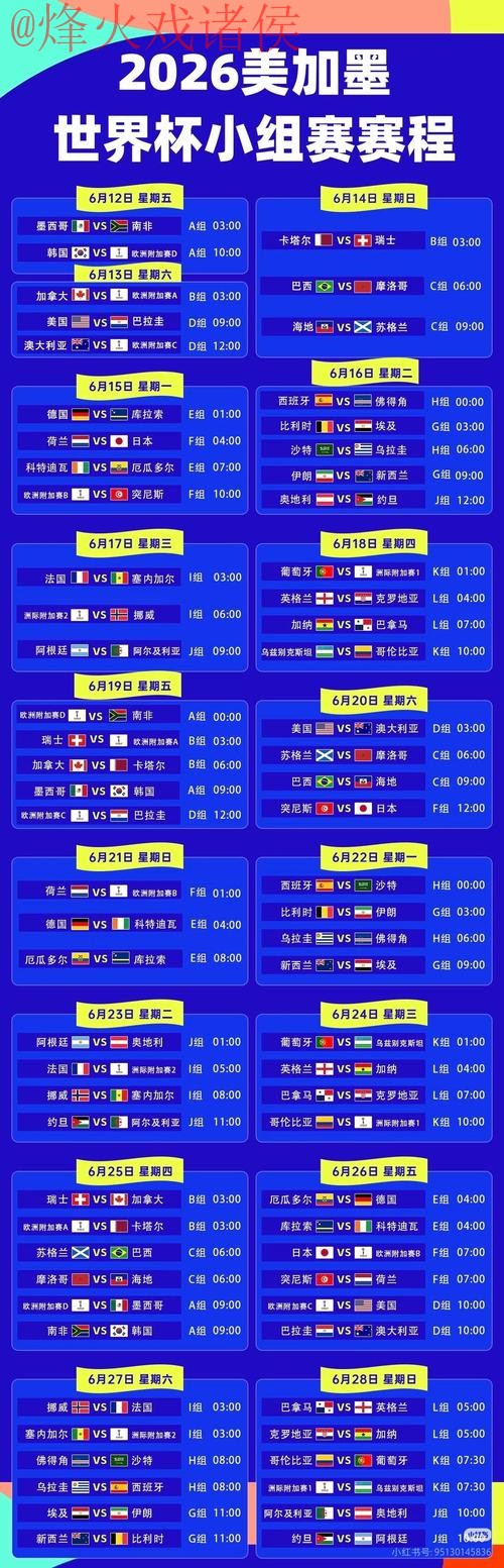 2026世界杯直播分析全站